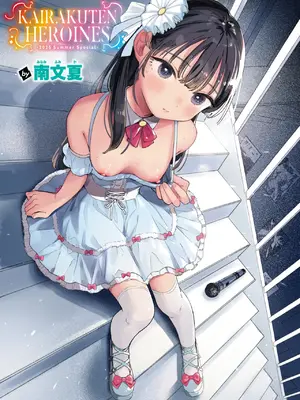 COMIC 快楽天 2025年8月号 [DL版]_007