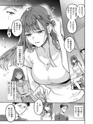 COMIC 快楽天 2025年8月号 [DL版]_153
