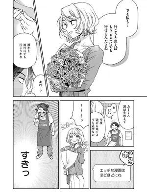COMIC 快楽天 2025年8月号 [DL版]_218
