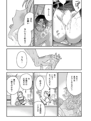 COMIC 快楽天 2025年8月号 [DL版]_237