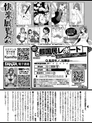 COMIC 快楽天 2025年8月号 [DL版]_497