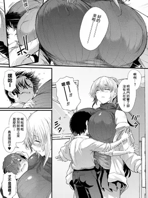 [ナスムスビム] 綾瀬ギャルは僕に夢中―お母さんも混ぜなさいよ―前編 (ラブはギャルから始まる運命) [Banana手工漢化] [DL版]_05