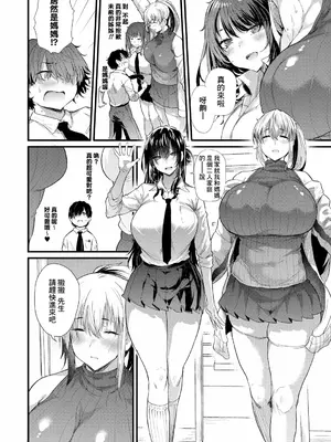 [ナスムスビム] 綾瀬ギャルは僕に夢中―お母さんも混ぜなさいよ―前編 (ラブはギャルから始まる運命) [Banana手工漢化] [DL版]_06