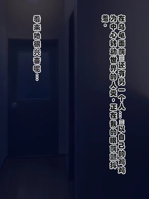 [ミルフ牧場] 催眠妊活ランドへようこそ ☆ ―知らない内に我が家が妊活オヤジたちの托卵テーマパークになっていた件― [ai个人汉化]_195
