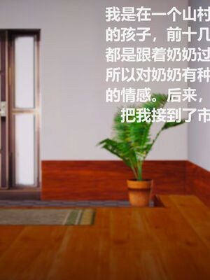 [痕久emm] 我与我的丝袜奶奶_01_002