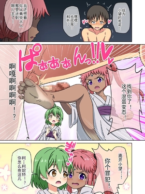 [魅足学園 (ナッシュ)] 魅足の園 Ep. 212- 236[中国翻訳]_92