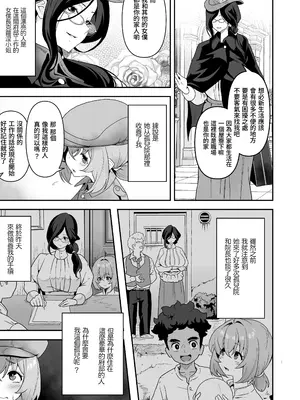 [りふれぼコミック (桜間ハルオミ)] メイドたちの性事情〜男子禁制の屋敷でメイドとして働くことになった僕ですが、飢えたメイド達にバレて搾り取られ続けるエッチ生活が始まりました〜 [Amerins漢化]_07