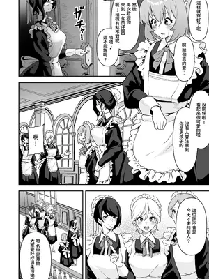 [りふれぼコミック (桜間ハルオミ)] メイドたちの性事情〜男子禁制の屋敷でメイドとして働くことになった僕ですが、飢えたメイド達にバレて搾り取られ続けるエッチ生活が始まりました〜 [Amerins漢化]_12