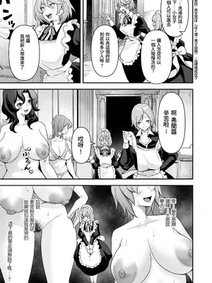 [りふれぼコミック (桜間ハルオミ)] メイドたちの性事情〜男子禁制の屋敷でメイドとして働くことになった僕ですが、飢えたメイド達にバレて搾り取られ続けるエッチ生活が始まりました〜 [Amerins漢化]_19