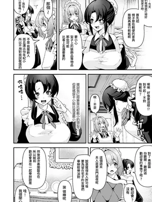 [りふれぼコミック (桜間ハルオミ)] メイドたちの性事情〜男子禁制の屋敷でメイドとして働くことになった僕ですが、飢えたメイド達にバレて搾り取られ続けるエッチ生活が始まりました〜 [Amerins漢化]_30