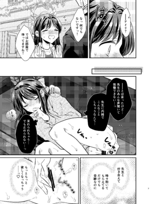 [TARA (たら)] 先生、私もう我慢しなくていいですか...？ (ブルーアーカイブ) [DL版]_06