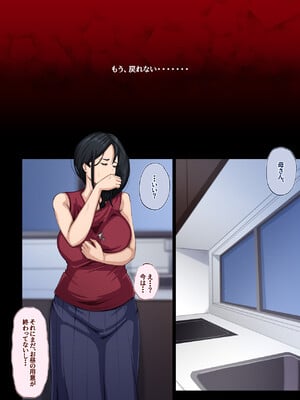 [橙式部] 堕する母 息子に何度も挿れられて_34