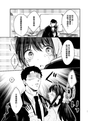 [TARA (たら)] 先生、私もう我慢しなくていいですか...？ (ブルーアーカイブ) [Jumppmmuj個人漢化] [DL版]_11