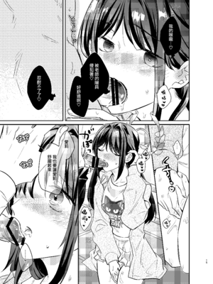 [TARA (たら)] 先生、私もう我慢しなくていいですか...？ (ブルーアーカイブ) [Jumppmmuj個人漢化] [DL版]_15