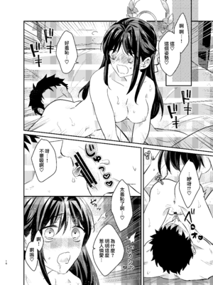 [TARA (たら)] 先生、私もう我慢しなくていいですか...？ (ブルーアーカイブ) [Jumppmmuj個人漢化] [DL版]_16