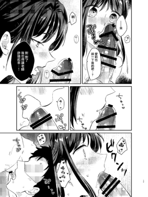 [TARA (たら)] 先生、私もう我慢しなくていいですか...？ (ブルーアーカイブ) [Jumppmmuj個人漢化] [DL版]_17