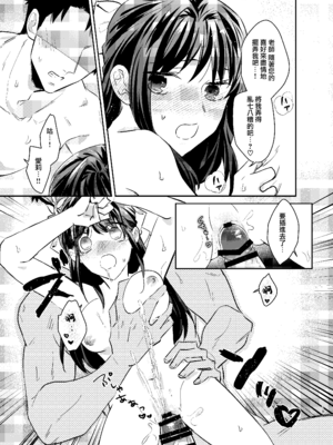 [TARA (たら)] 先生、私もう我慢しなくていいですか...？ (ブルーアーカイブ) [Jumppmmuj個人漢化] [DL版]_19