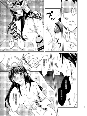 [TARA (たら)] 先生、私もう我慢しなくていいですか...？ (ブルーアーカイブ) [Jumppmmuj個人漢化] [DL版]_21