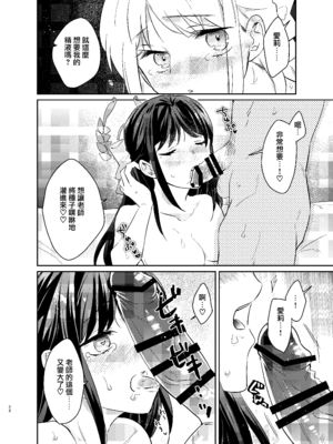 [TARA (たら)] 先生、私もう我慢しなくていいですか...？ (ブルーアーカイブ) [Jumppmmuj個人漢化] [DL版]_22