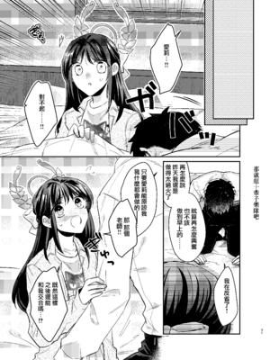 [TARA (たら)] 先生、私もう我慢しなくていいですか...？ (ブルーアーカイブ) [Jumppmmuj個人漢化] [DL版]_31