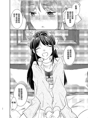 [TARA (たら)] 先生、私もう我慢しなくていいですか...？ (ブルーアーカイブ) [Jumppmmuj個人漢化] [DL版]_32