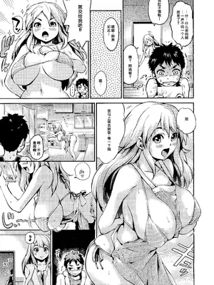[jyaco] スキンシップ症候群｜肤触心动综合征 [90513汉化]_09