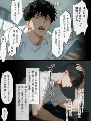 [mamaya] 古風美人な義母と温泉に行ったら朝まで中出し本気セックスしてしまった話 [DL版] [AI G...rated]_003__002