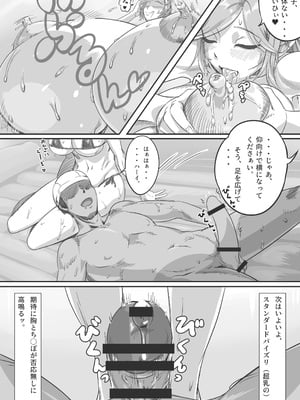 [JT (ドン・アギョク)] 人間向け店舗型ヘルス 超乳風俗体験_13