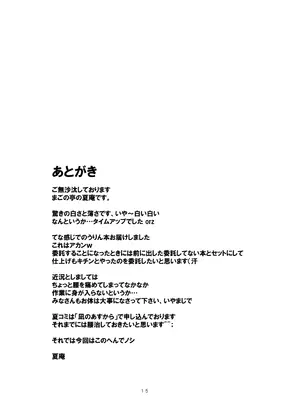 [まごの亭 (夏庵)] カユミドメ おまとめ処方版 (よろず)_398