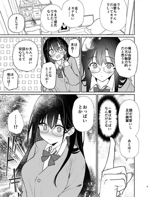 [アサツキミント] 妹の友達がいちばん気持ちいい1_07