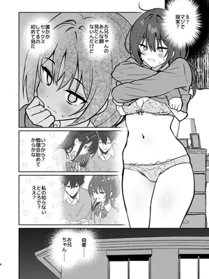 [アサツキミント] 妹の友達がいちばん気持ちいい1_30
