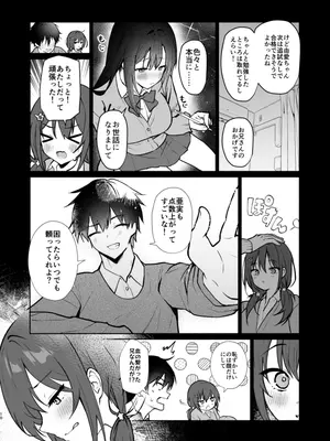 [アサツキミント] 妹の友達がいちばん気持ちいい1_32