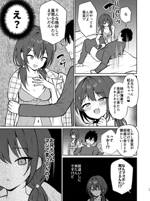 [アサツキミント] 妹の友達がいちばん気持ちいい1_39
