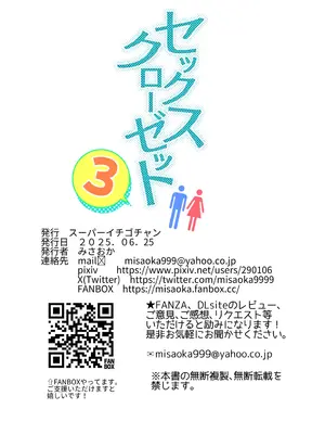 [スーパーイチゴチャン] セックスクローゼット3_85