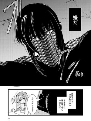 [パノラマ通信局 (瑠璃ららこ)] 人鉱楽園_26