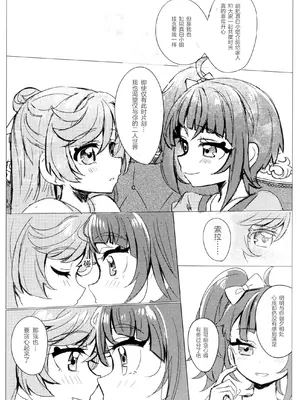 (レインボーフレーバー32)[ヨナカヤキソバ(大福)] ヒーローさんとまた会う日まで ｜ 直到再次与英雄小姐相见 (ひろがるスカイプリキュア！) [中国翻訳]_13