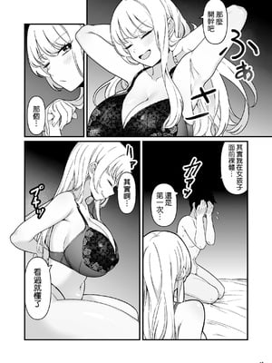 [Maritozzo] 彼氏持ち巨乳バイトギャルとめちゃくちゃセックスした話 [空気系☆漢化]_16
