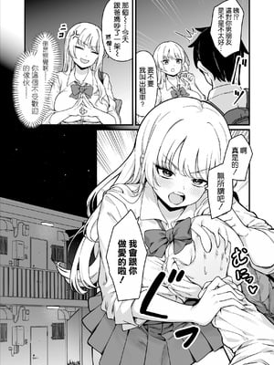 [Maritozzo] 彼氏持ち巨乳バイトギャルとめちゃくちゃセックスした話 [空気系☆漢化]_39
