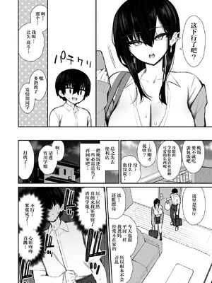[いづれ] クールなギャルがオナホになってくれる話｜酷酷的辣妹成为我专属飞机杯的故事 [白杨汉化组]_13