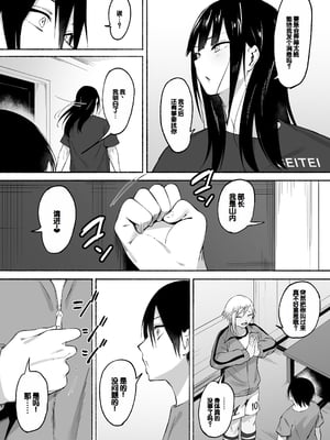 [フェチ男] 聖帝学園サッカー部の日常 後編 [甜族星人赞助汉化]_073