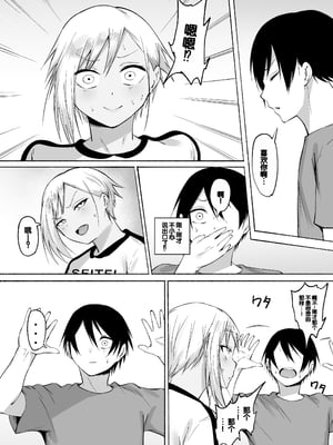 [フェチ男] 聖帝学園サッカー部の日常 後編 [甜族星人赞助汉化]_101