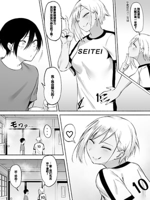 [フェチ男] 聖帝学園サッカー部の日常 後編 [甜族星人赞助汉化]_128