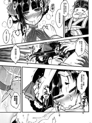 [三色坊 (黒青郎君)] 百華莊13 《碧眼羅剎最後の矜持》 [不咕鸟汉化组]_07