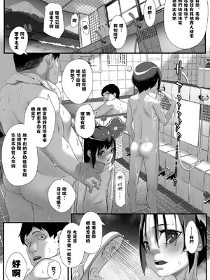 [排煙機関 (沼田しずむ)] 娘を男湯に連れて来る神パパが居るらしい。 [中国翻訳]_29