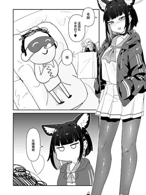 [焼き鳶 (かもしか)] 金曜日のネコ (ブルーアーカイブ)｜星期五的小貓 [中国翻訳] [DL版]_02