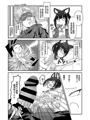 [焼き鳶 (かもしか)] 金曜日のネコ (ブルーアーカイブ)｜星期五的小貓 [中国翻訳] [DL版]_03