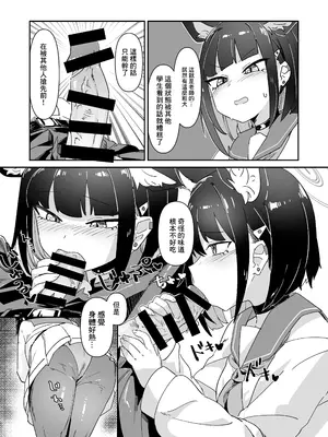 [焼き鳶 (かもしか)] 金曜日のネコ (ブルーアーカイブ)｜星期五的小貓 [中国翻訳] [DL版]_04