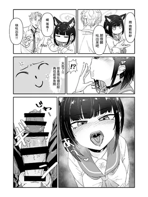 [焼き鳶 (かもしか)] 金曜日のネコ (ブルーアーカイブ)｜星期五的小貓 [中国翻訳] [DL版]_06