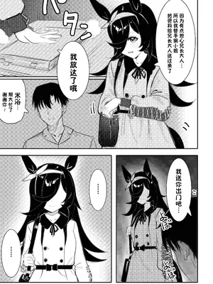 [阿猥] 発情期 (ウマ娘プリティーダービー) [無修正] [白杨汉化组]_04