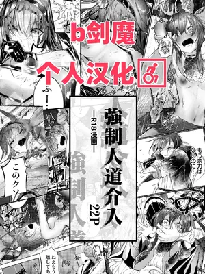 強制人道介入 [b剑魔个人汉化]